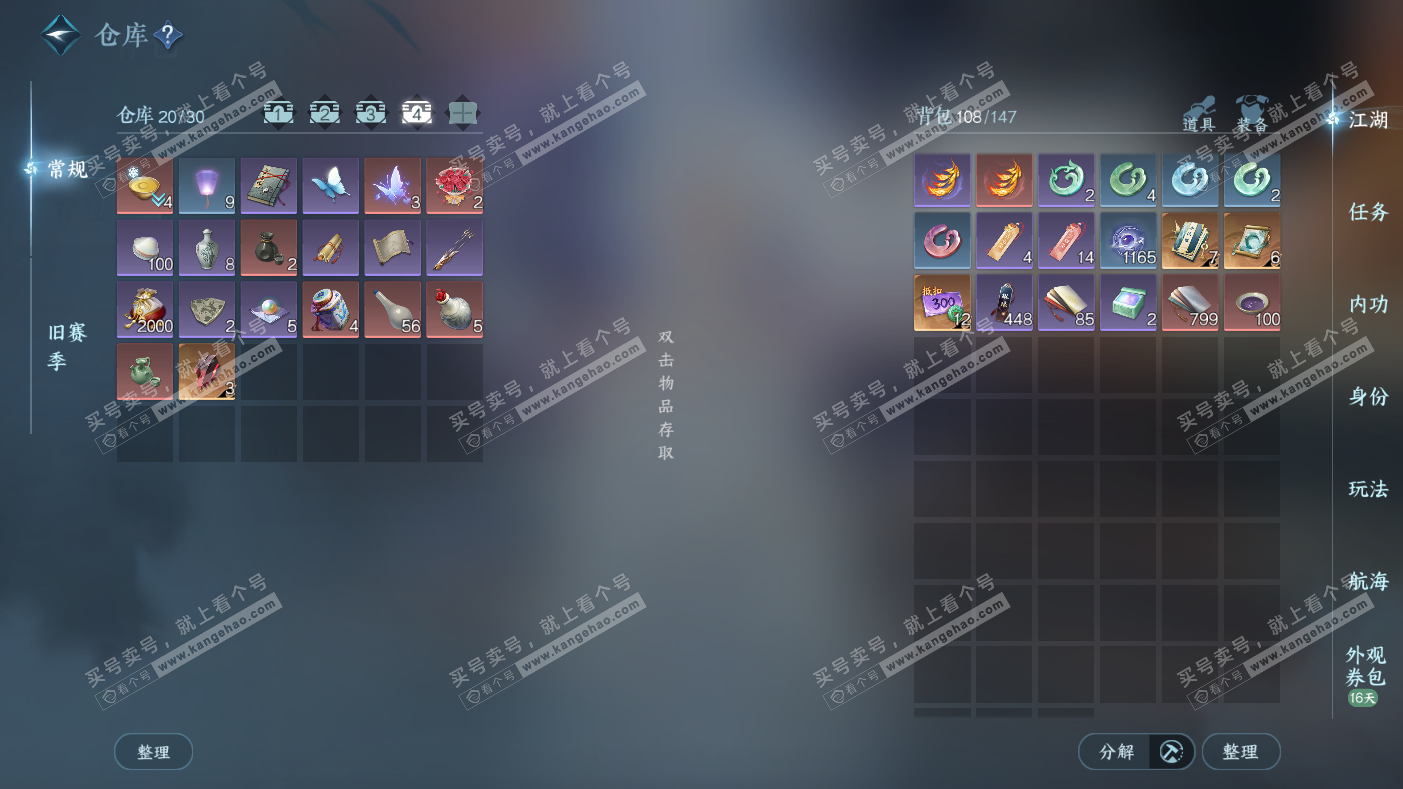 NSH323564逆水寒手游账号详情图5 NSH323564逆水寒手游账号详情图5