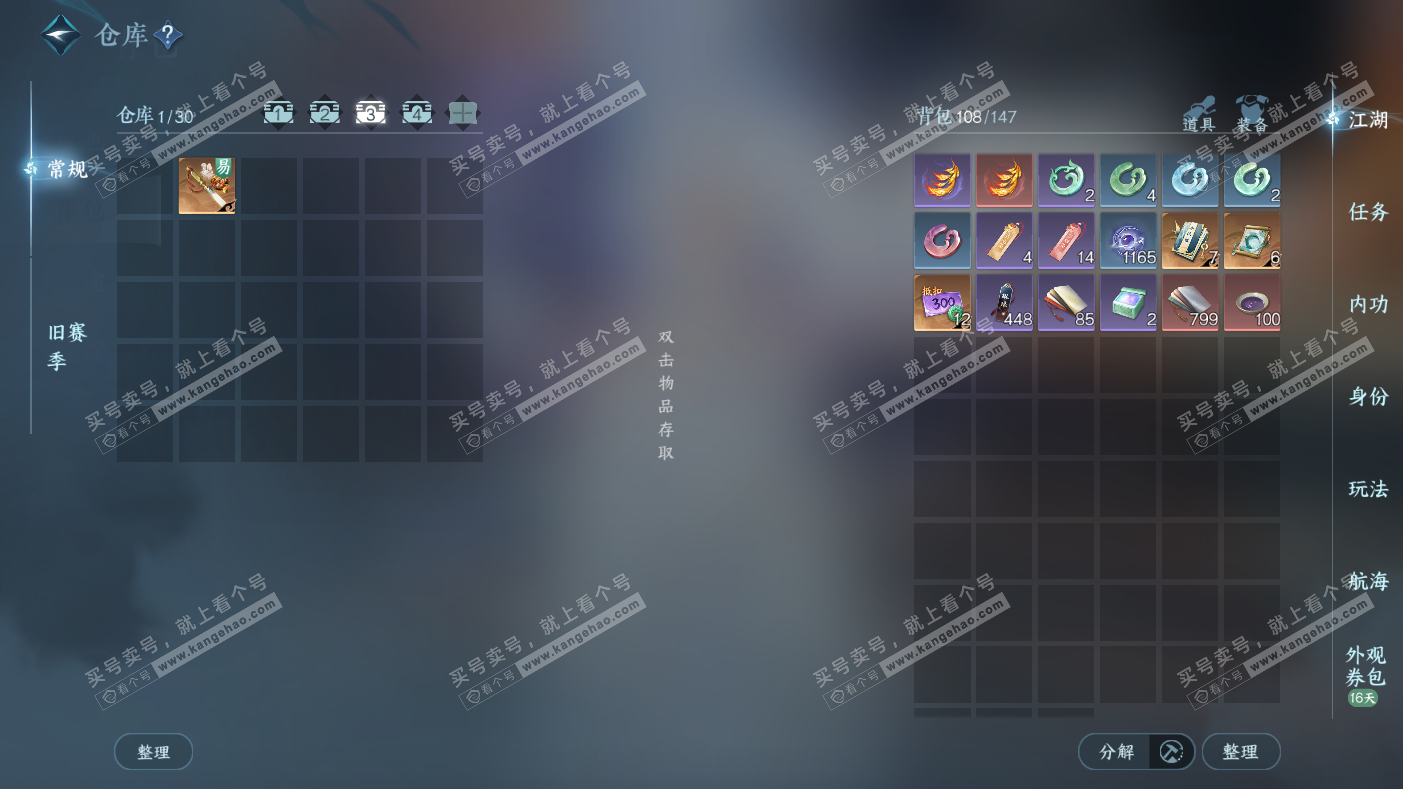 NSH323564逆水寒手游账号详情图4 NSH323564逆水寒手游账号详情图4