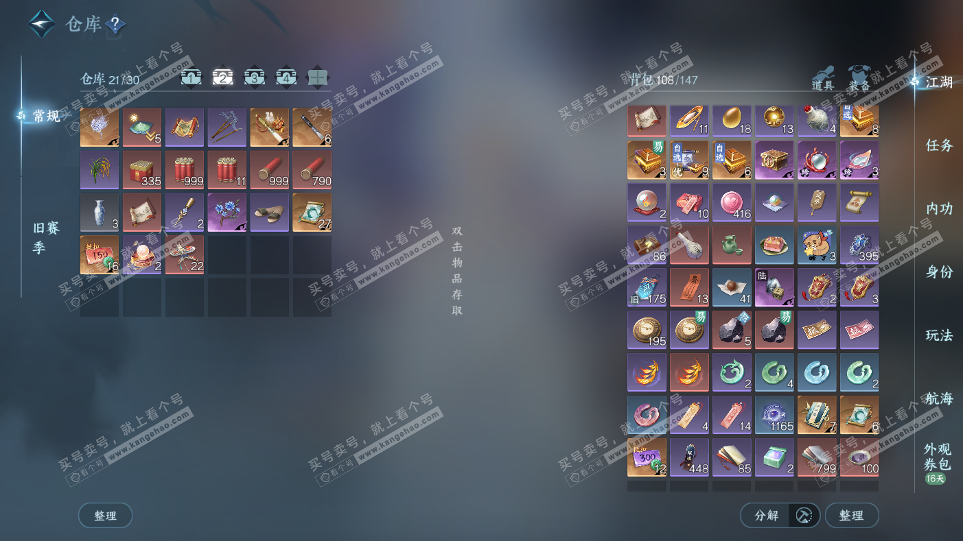 NSH323564逆水寒手游账号详情图3 NSH323564逆水寒手游账号详情图3