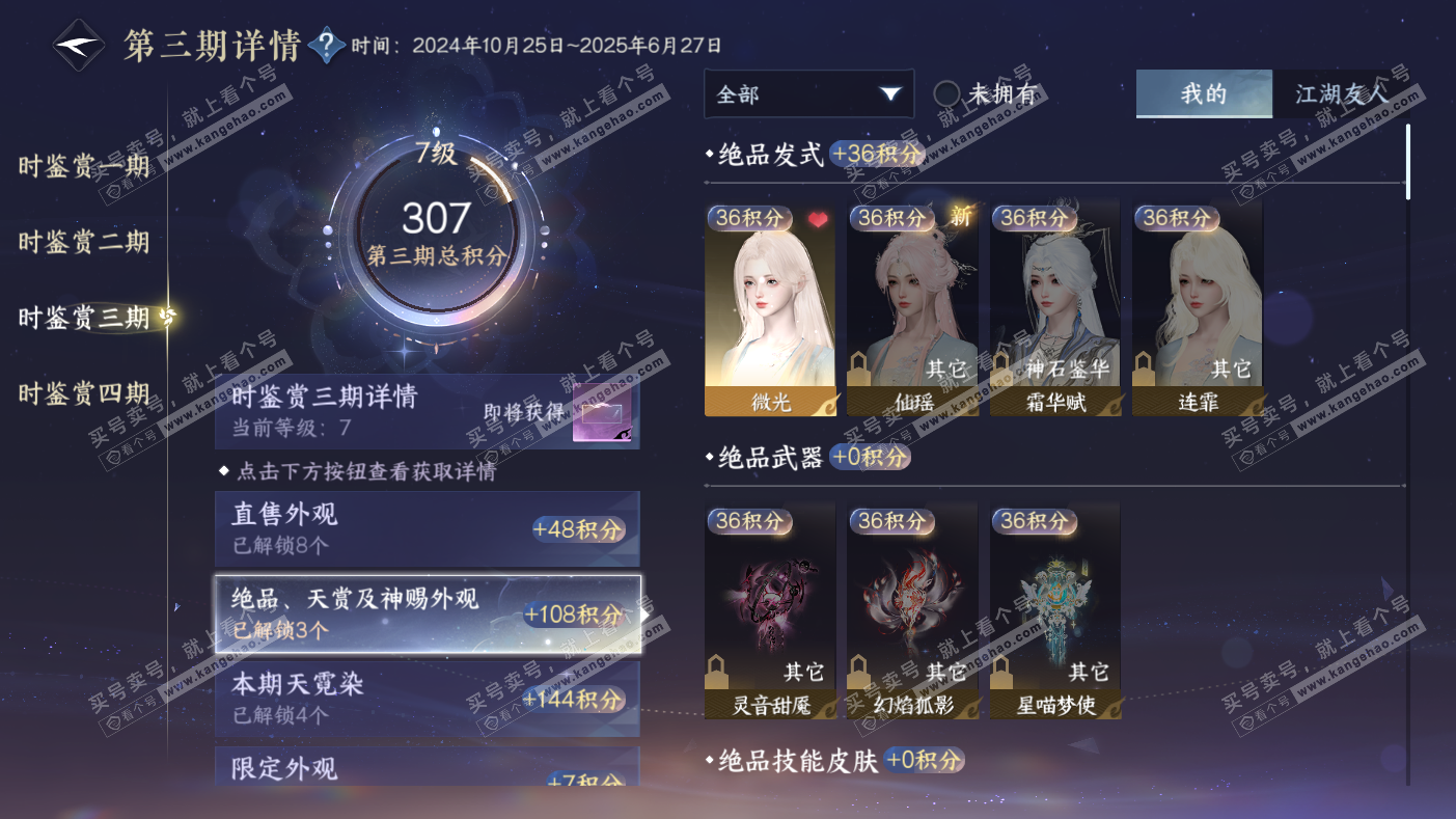 NSH323564逆水寒手游账号详情图15 NSH323564逆水寒手游账号详情图15