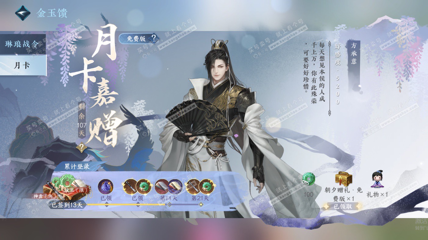 NSH323564逆水寒手游账号详情图48 NSH323564逆水寒手游账号详情图48