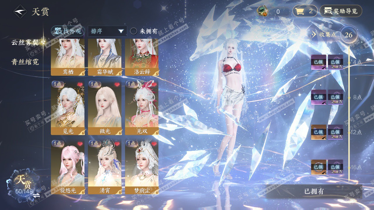 NSH323565逆水寒手游账号详情图11 NSH323565逆水寒手游账号详情图11