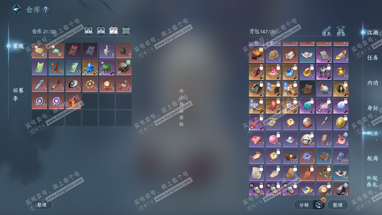 NSH323565逆水寒手游账号详情图4 NSH323565逆水寒手游账号详情图4