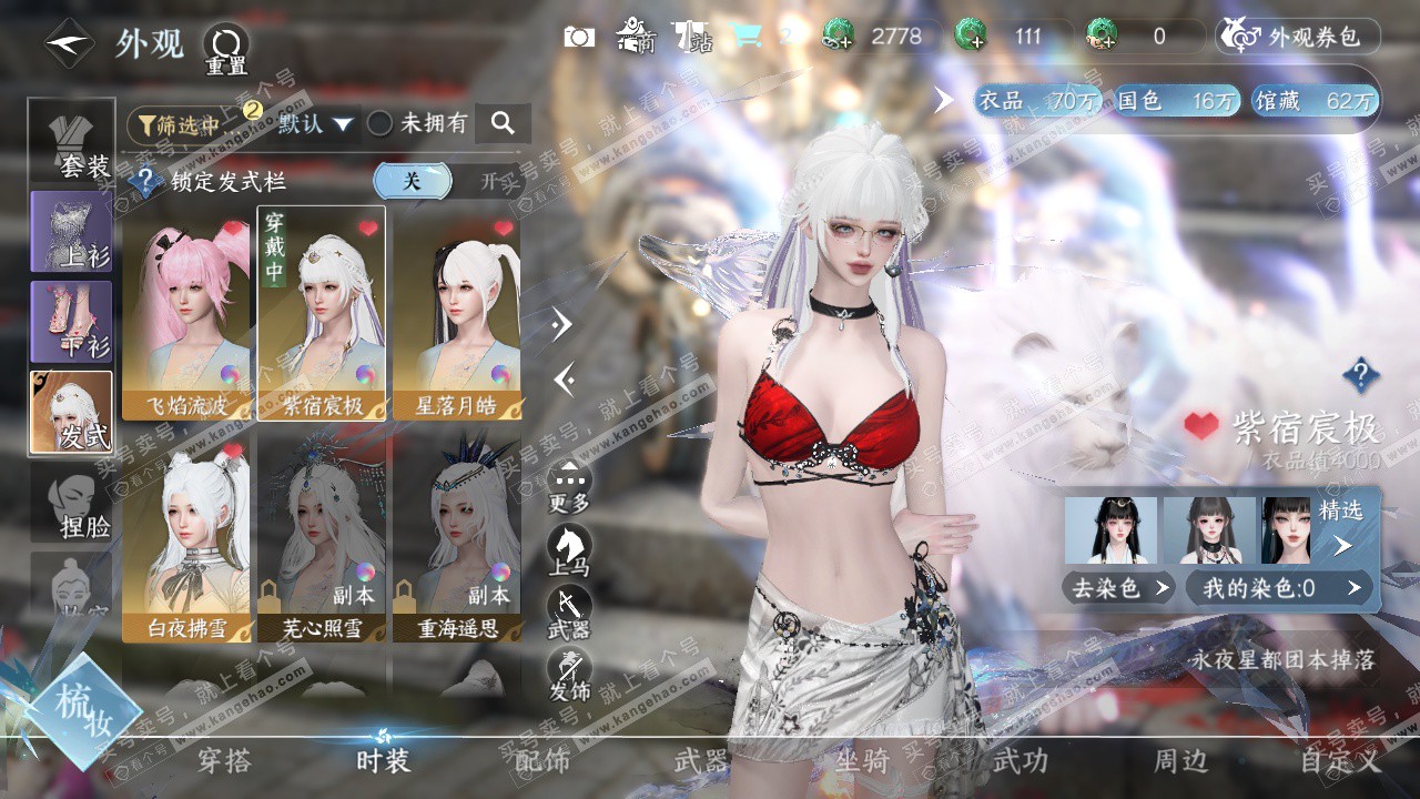 NSH323565逆水寒手游账号详情图8 NSH323565逆水寒手游账号详情图8