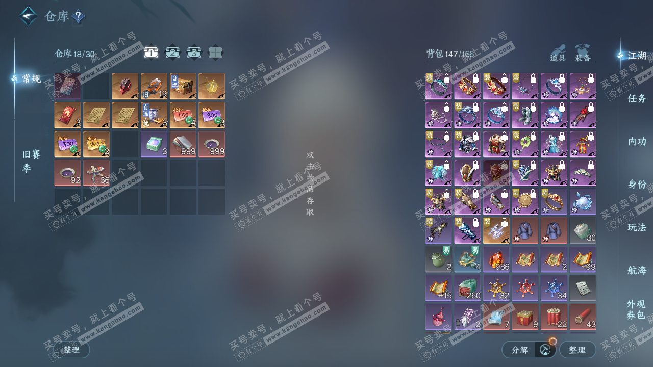 NSH323565逆水寒手游账号详情图2 NSH323565逆水寒手游账号详情图2