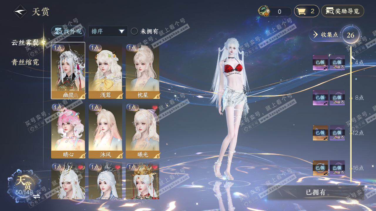 NSH323565逆水寒手游账号详情图10 NSH323565逆水寒手游账号详情图10