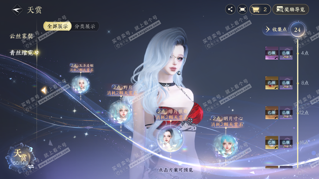 NSH323565逆水寒手游账号详情图22 NSH323565逆水寒手游账号详情图22