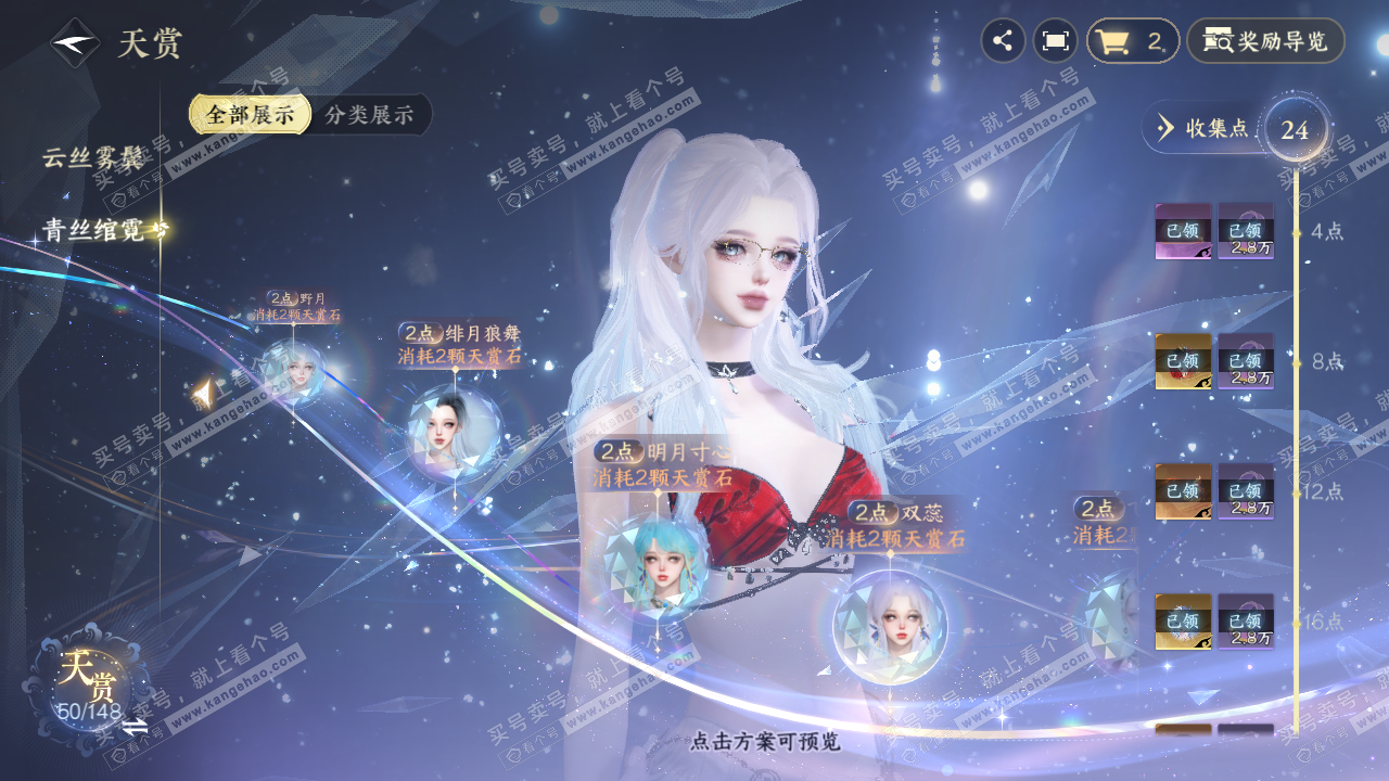 NSH323565逆水寒手游账号详情图24 NSH323565逆水寒手游账号详情图24