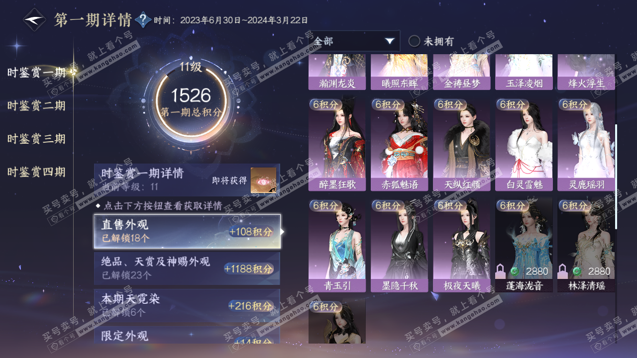 NSH323565逆水寒手游账号详情图27 NSH323565逆水寒手游账号详情图27