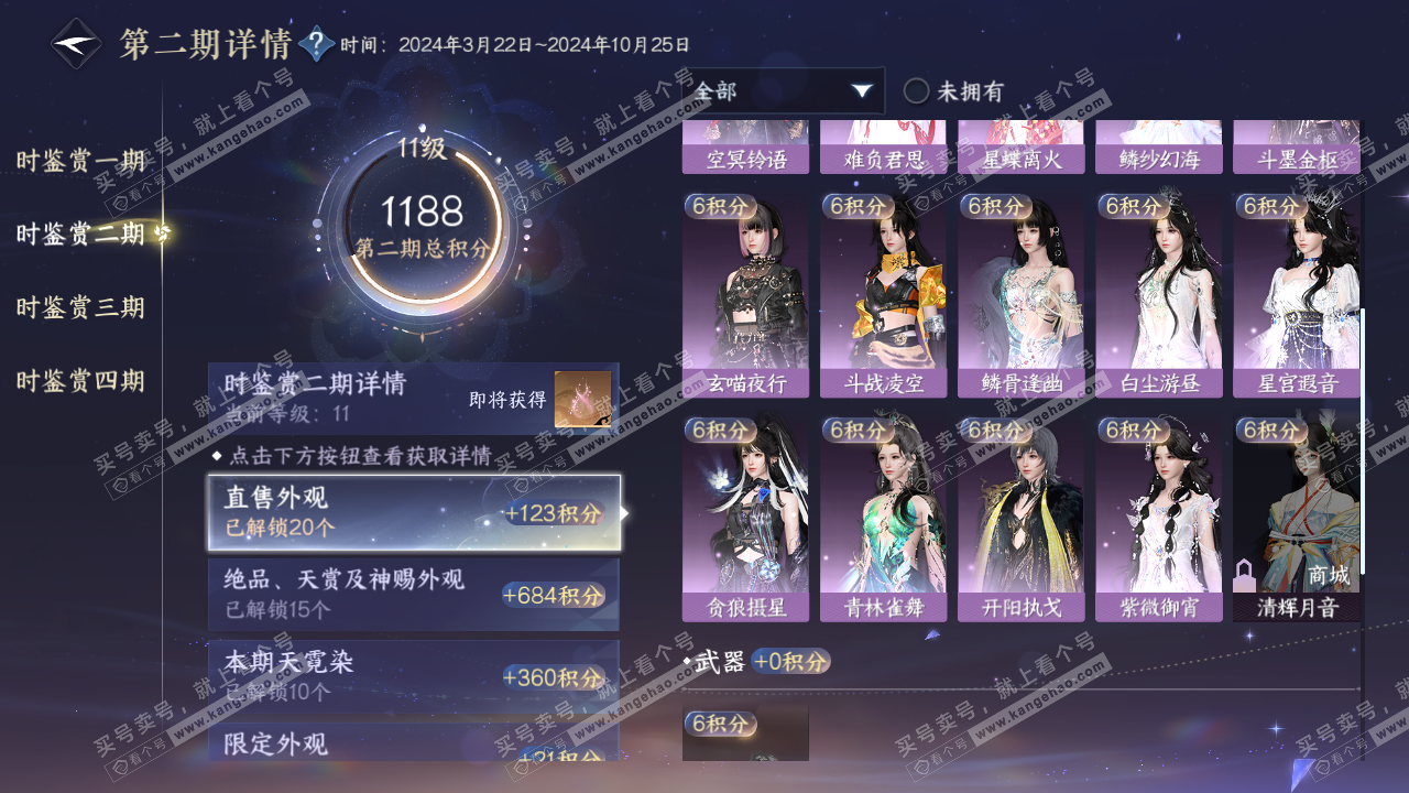 NSH323565逆水寒手游账号详情图29 NSH323565逆水寒手游账号详情图29