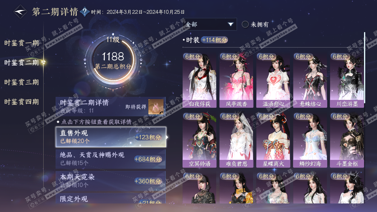 NSH323565逆水寒手游账号详情图28 NSH323565逆水寒手游账号详情图28