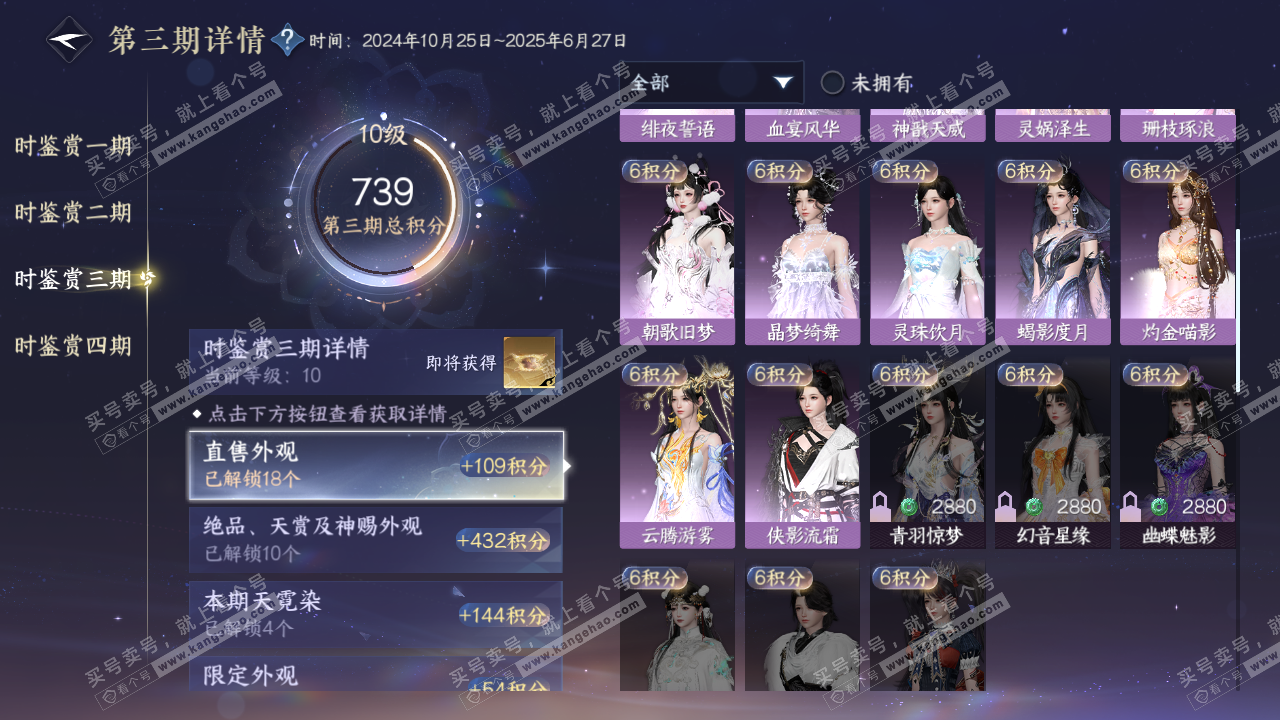 NSH323565逆水寒手游账号详情图31 NSH323565逆水寒手游账号详情图31