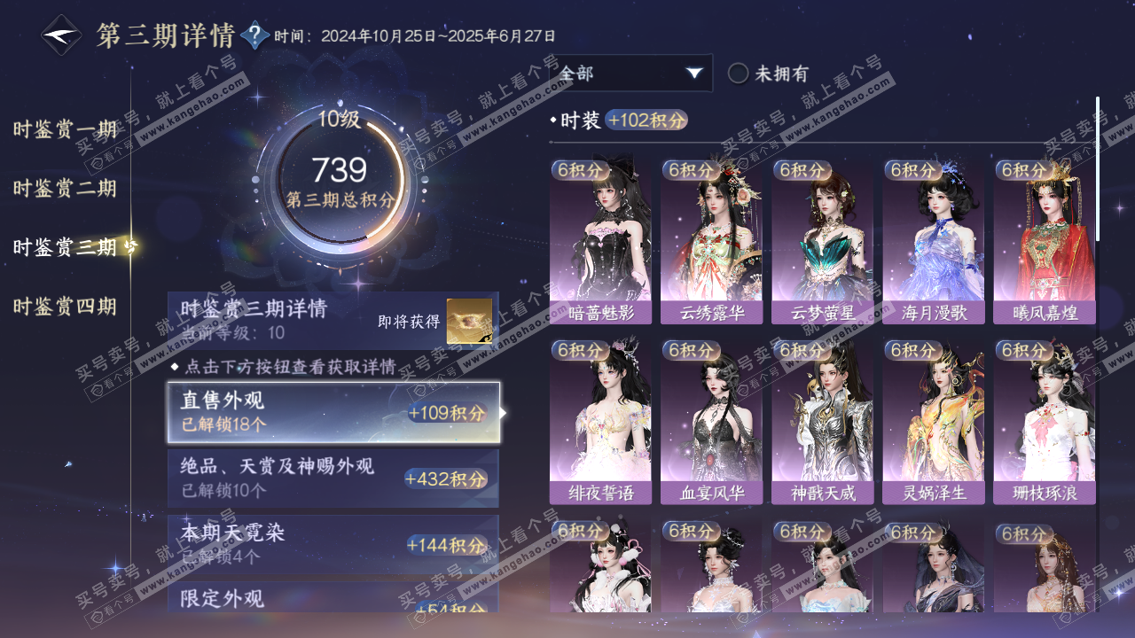 NSH323565逆水寒手游账号详情图30 NSH323565逆水寒手游账号详情图30