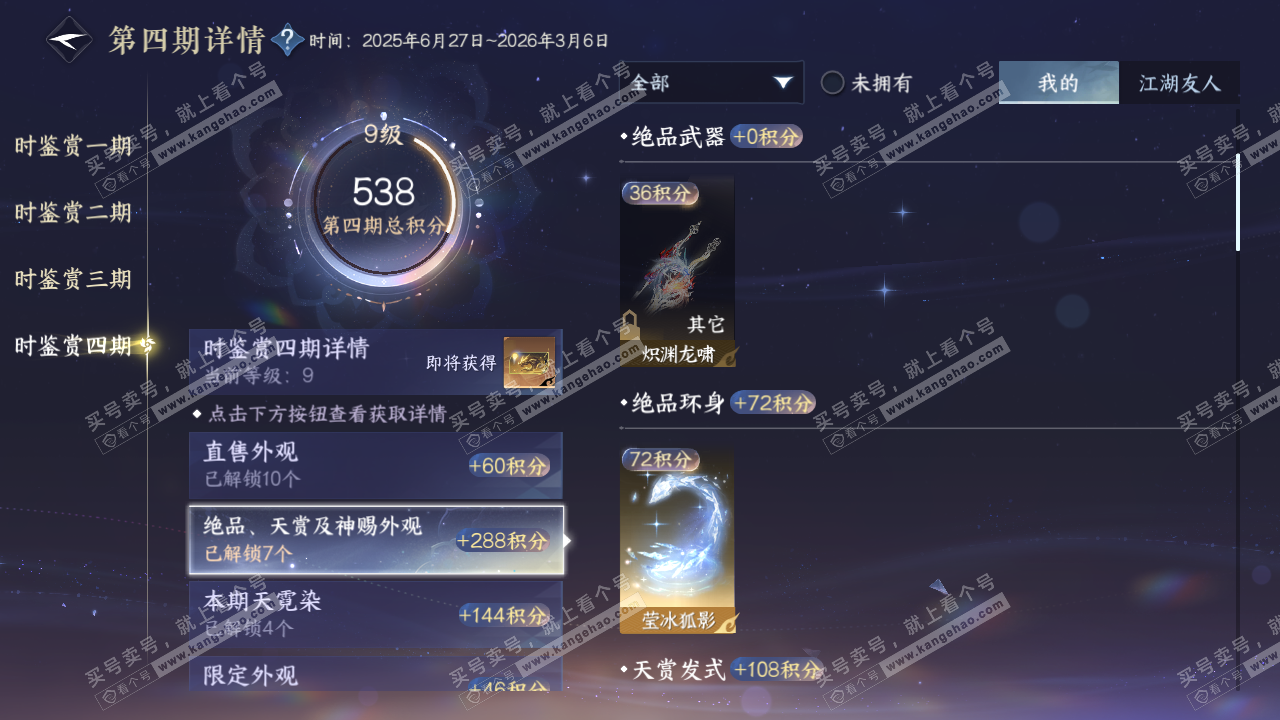 NSH323565逆水寒手游账号详情图33 NSH323565逆水寒手游账号详情图33