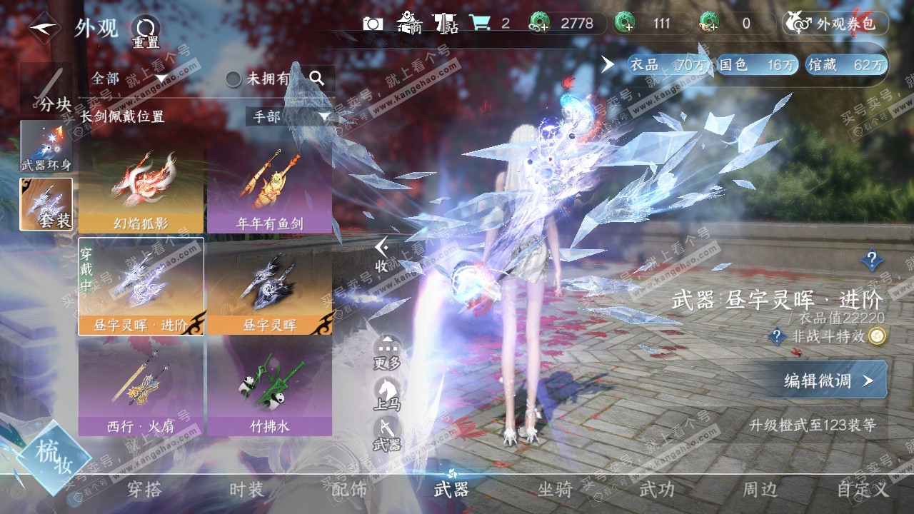 NSH323565逆水寒手游账号详情图34 NSH323565逆水寒手游账号详情图34