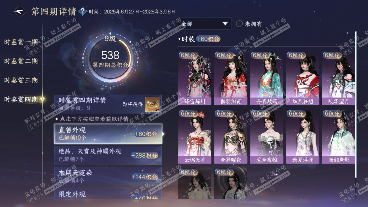 NSH323565逆水寒手游账号详情图32 NSH323565逆水寒手游账号详情图32