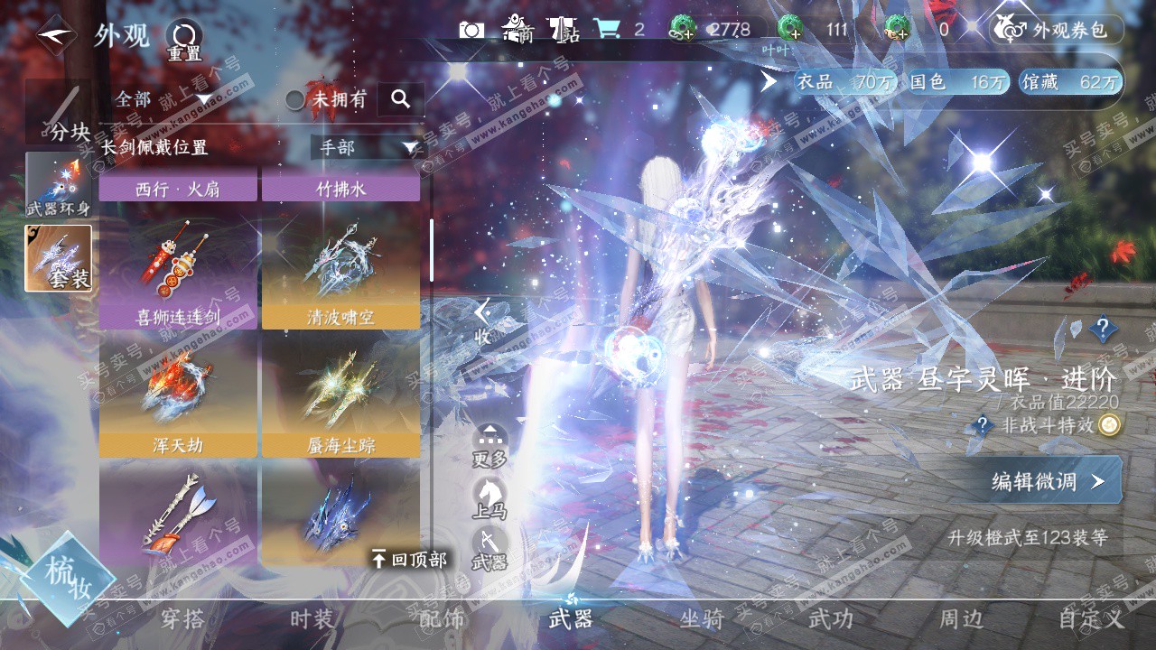 NSH323565逆水寒手游账号详情图35 NSH323565逆水寒手游账号详情图35