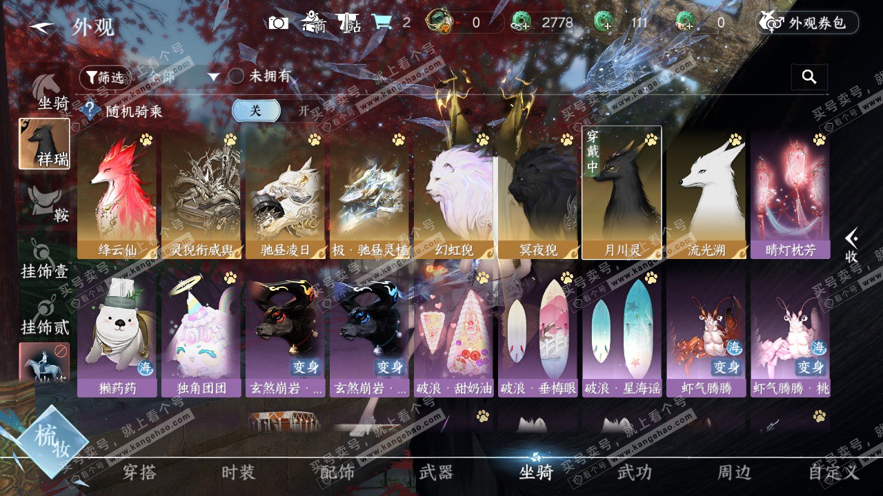 NSH323565逆水寒手游账号详情图37 NSH323565逆水寒手游账号详情图37