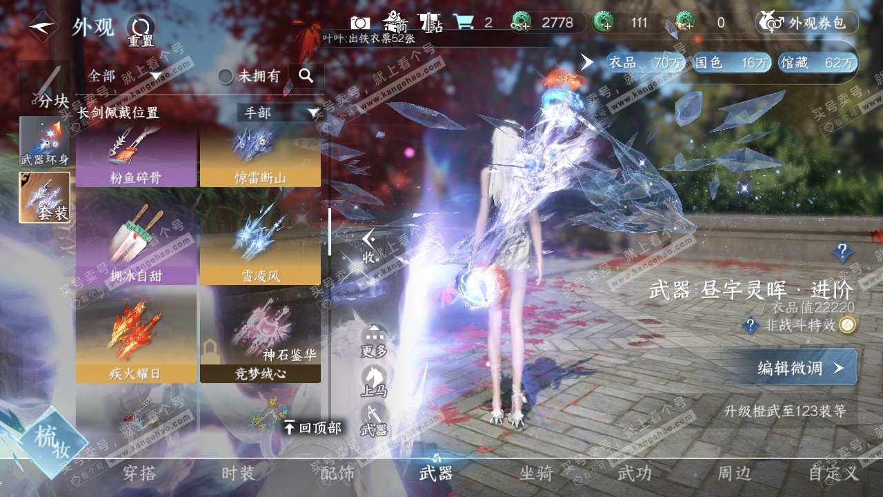 NSH323565逆水寒手游账号详情图36 NSH323565逆水寒手游账号详情图36