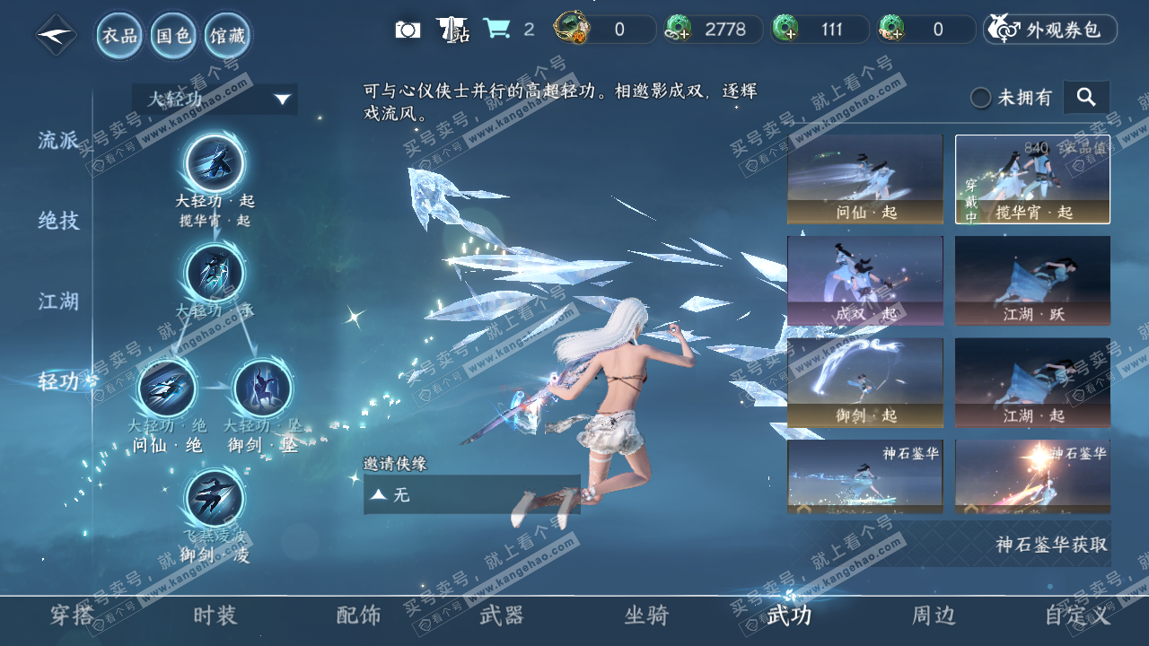 NSH323565逆水寒手游账号详情图38 NSH323565逆水寒手游账号详情图38