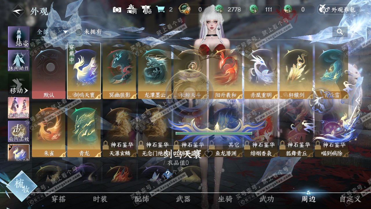 NSH323565逆水寒手游账号详情图39 NSH323565逆水寒手游账号详情图39