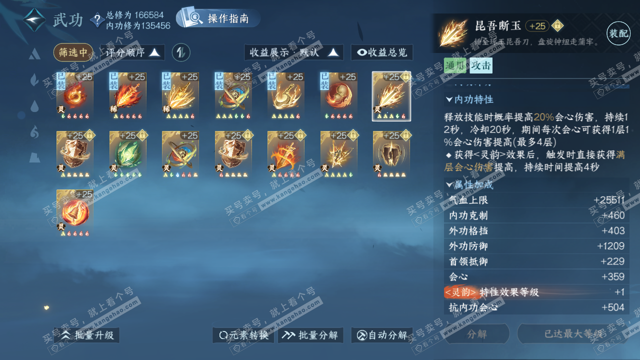 NSH323565逆水寒手游账号详情图47 NSH323565逆水寒手游账号详情图47