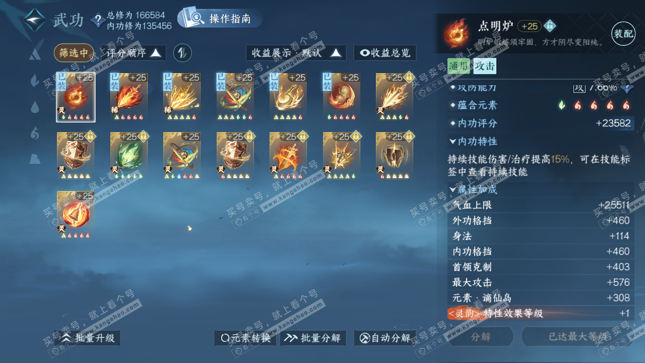 NSH323565逆水寒手游账号详情图46 NSH323565逆水寒手游账号详情图46