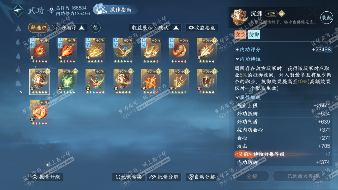 NSH323565逆水寒手游账号详情图48 NSH323565逆水寒手游账号详情图48