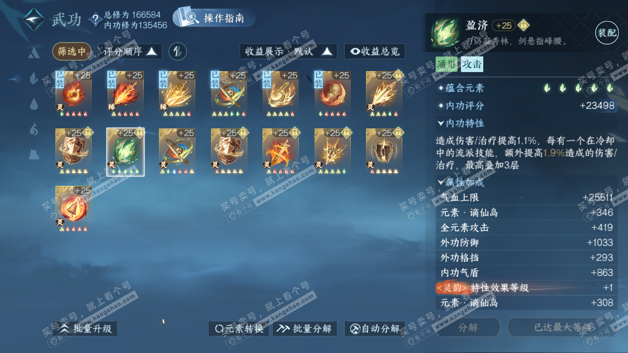 NSH323565逆水寒手游账号详情图49 NSH323565逆水寒手游账号详情图49