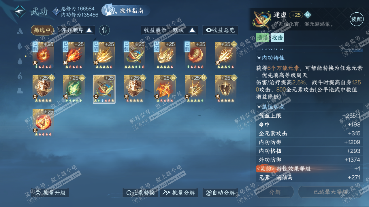 NSH323565逆水寒手游账号详情图50 NSH323565逆水寒手游账号详情图50