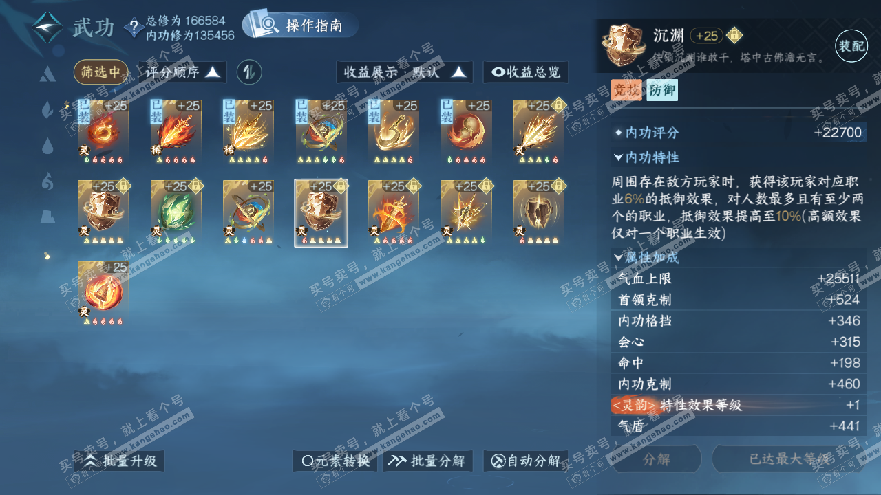 NSH323565逆水寒手游账号详情图51 NSH323565逆水寒手游账号详情图51