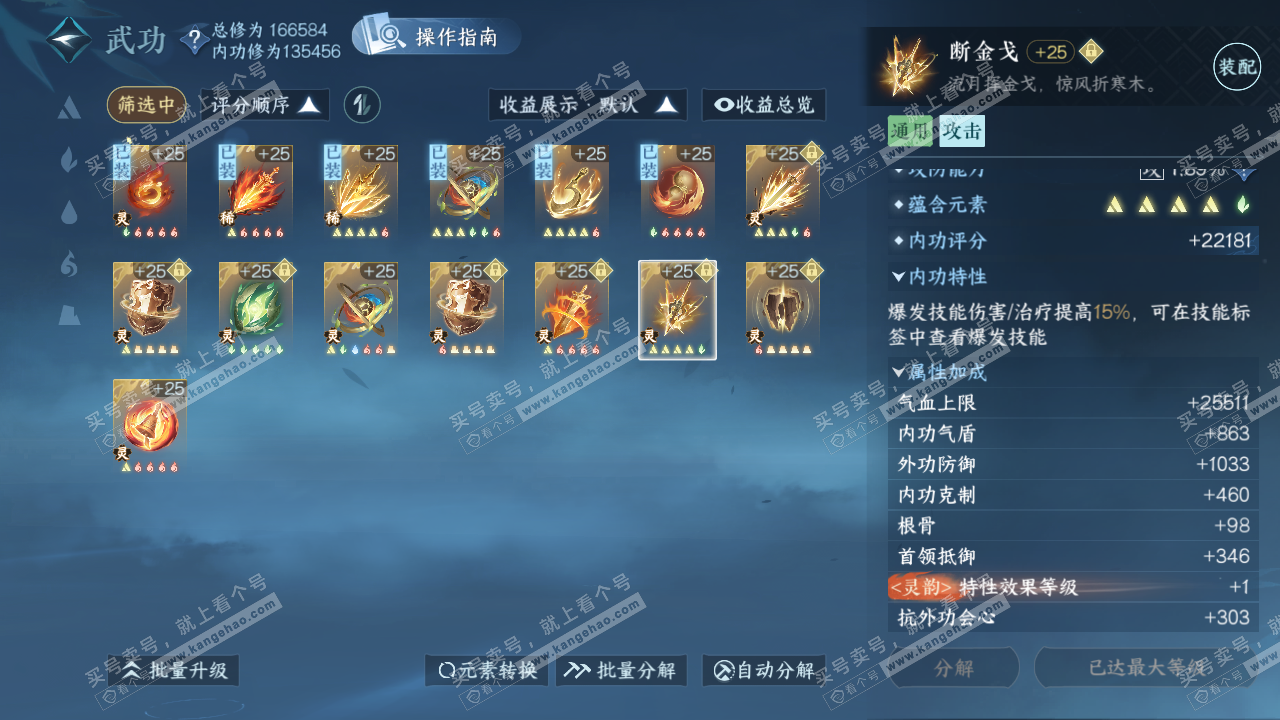 NSH323565逆水寒手游账号详情图53 NSH323565逆水寒手游账号详情图53