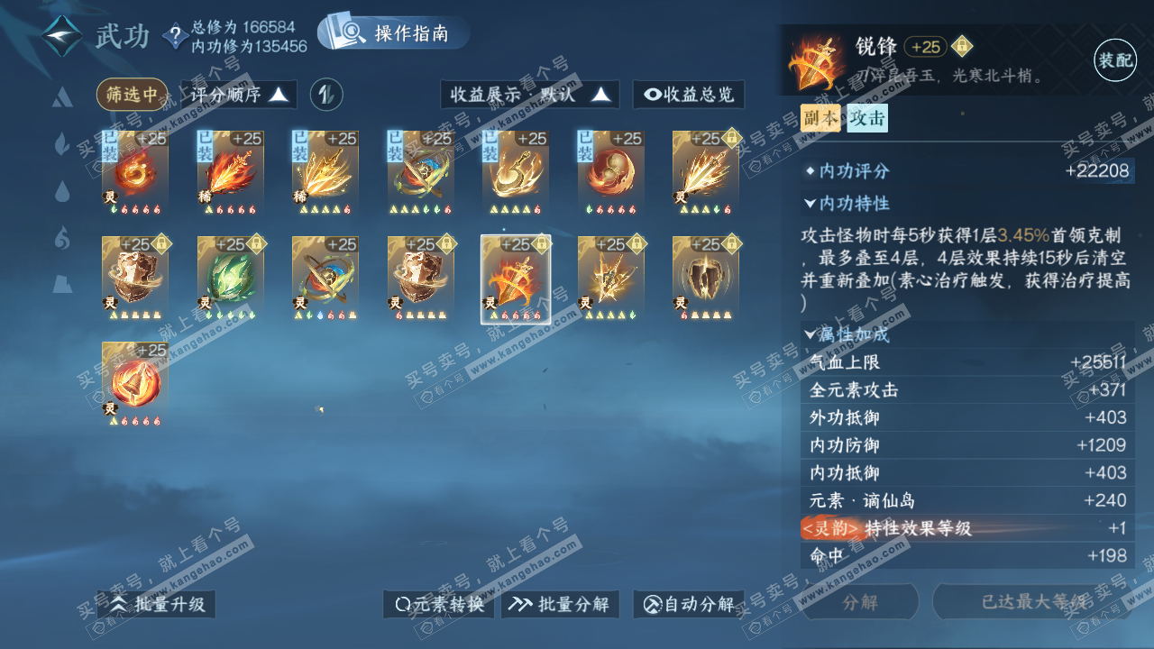 NSH323565逆水寒手游账号详情图52 NSH323565逆水寒手游账号详情图52