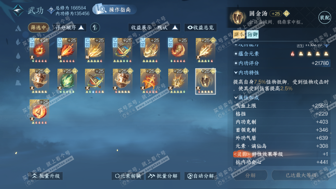 NSH323565逆水寒手游账号详情图54 NSH323565逆水寒手游账号详情图54