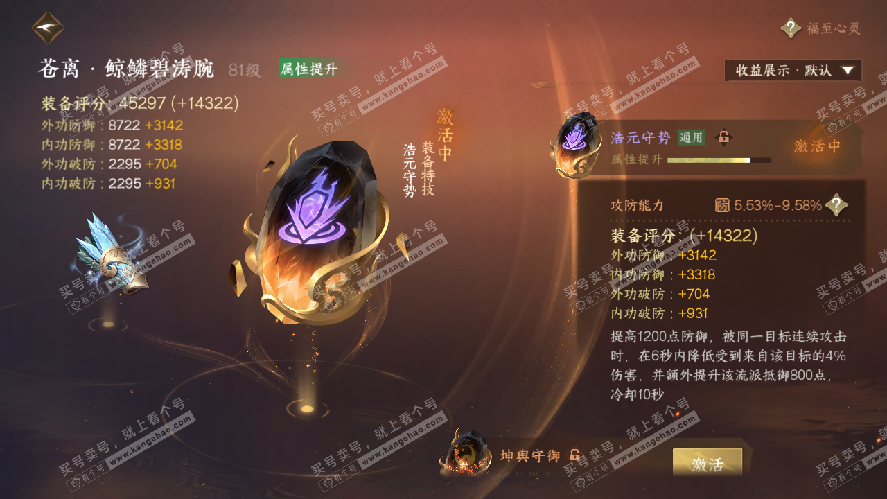 NSH323565逆水寒手游账号详情图57 NSH323565逆水寒手游账号详情图57