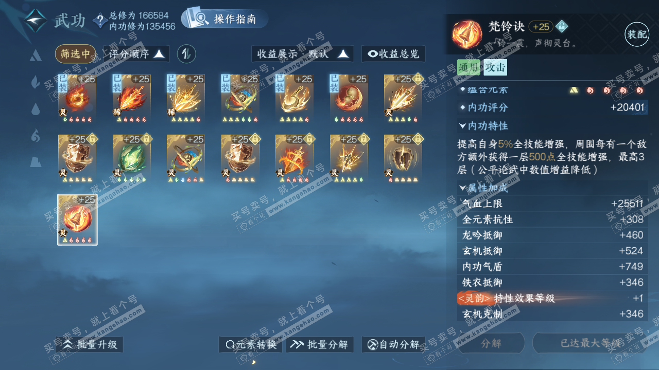 NSH323565逆水寒手游账号详情图55 NSH323565逆水寒手游账号详情图55