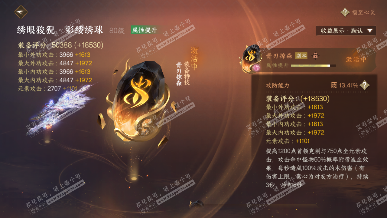 NSH323565逆水寒手游账号详情图56 NSH323565逆水寒手游账号详情图56