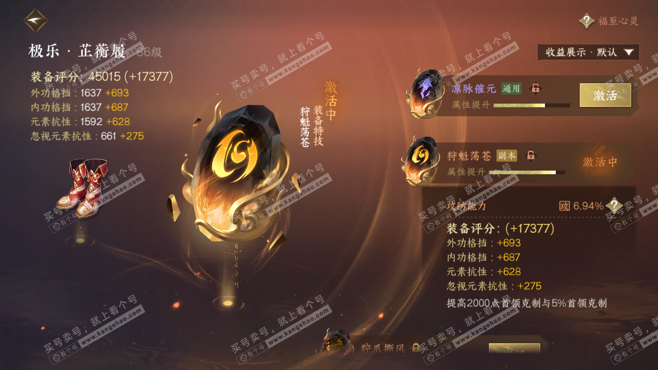 NSH323565逆水寒手游账号详情图60 NSH323565逆水寒手游账号详情图60