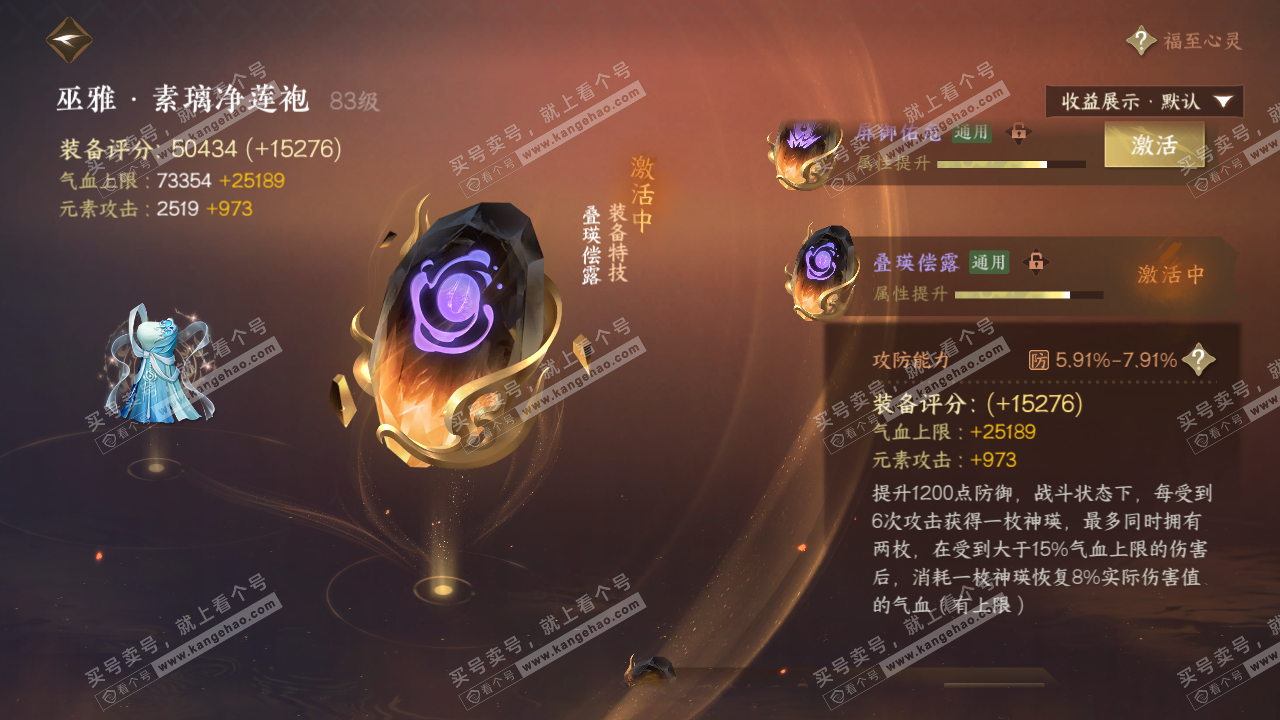 NSH323565逆水寒手游账号详情图58 NSH323565逆水寒手游账号详情图58