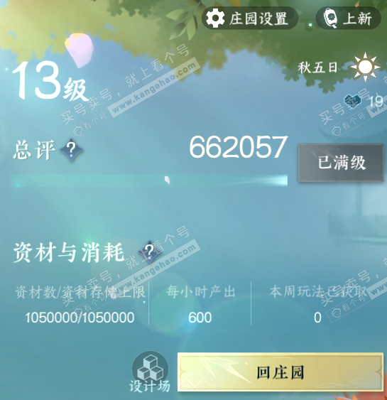 NSH323565逆水寒手游账号详情图67 NSH323565逆水寒手游账号详情图67