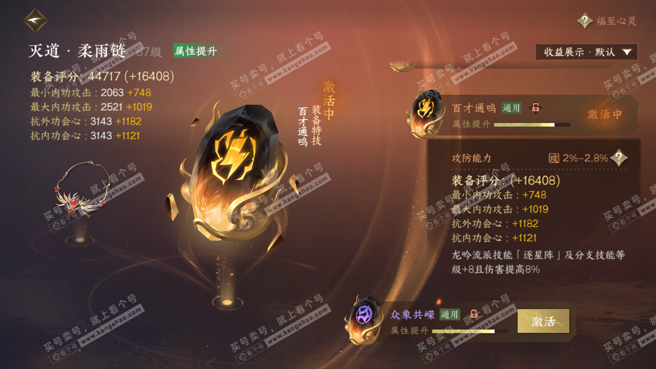 NSH323565逆水寒手游账号详情图61 NSH323565逆水寒手游账号详情图61