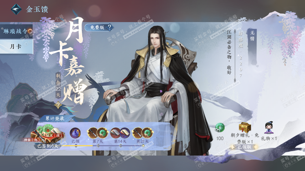 NSH323565逆水寒手游账号详情图66 NSH323565逆水寒手游账号详情图66