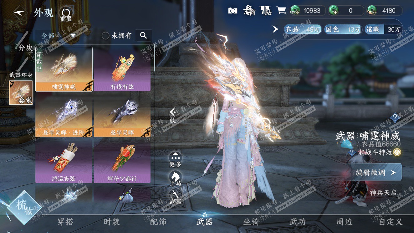 NSH323569逆水寒手游账号详情图8 NSH323569逆水寒手游账号详情图8