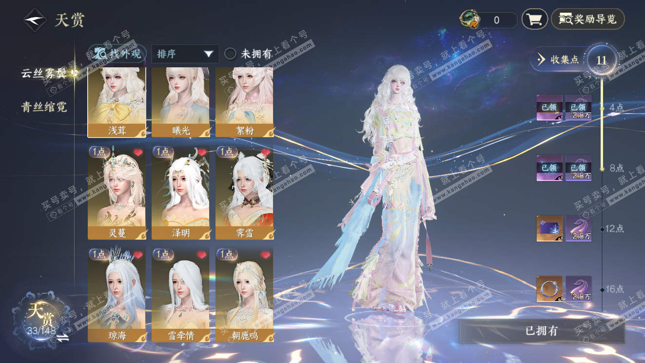 NSH323569逆水寒手游账号详情图10 NSH323569逆水寒手游账号详情图10