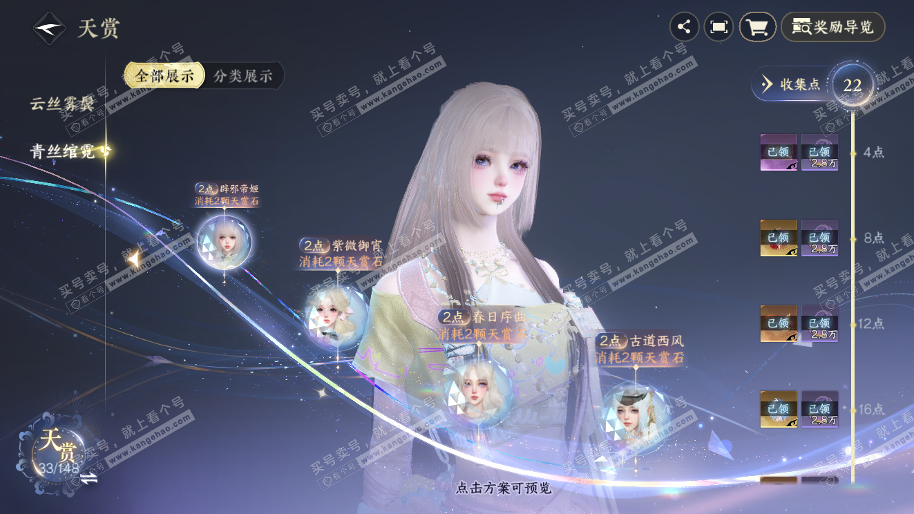 NSH323569逆水寒手游账号详情图12 NSH323569逆水寒手游账号详情图12