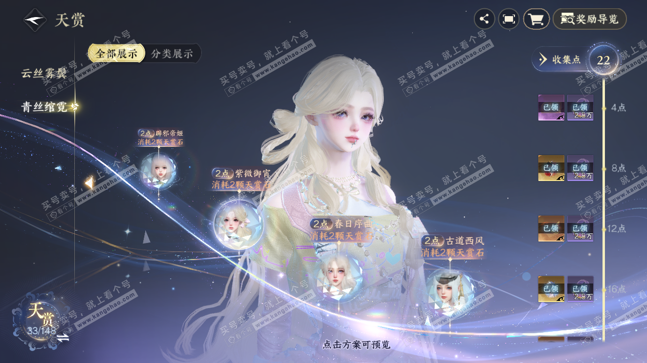 NSH323569逆水寒手游账号详情图13 NSH323569逆水寒手游账号详情图13