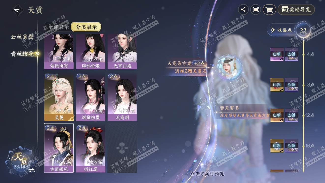 NSH323569逆水寒手游账号详情图15 NSH323569逆水寒手游账号详情图15