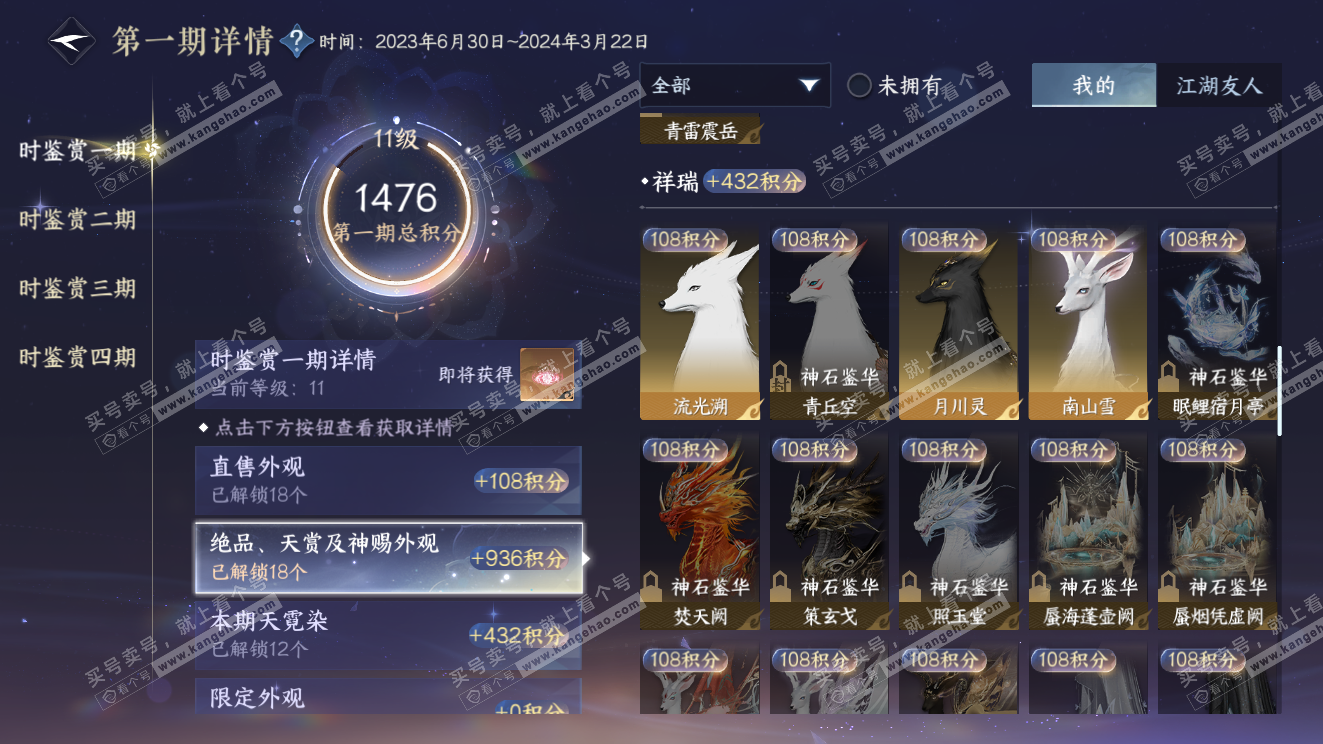 NSH323569逆水寒手游账号详情图24 NSH323569逆水寒手游账号详情图24