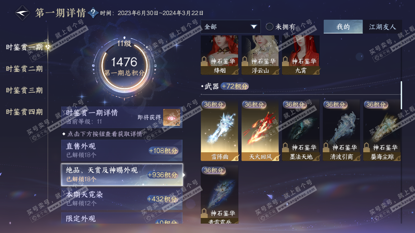 NSH323569逆水寒手游账号详情图23 NSH323569逆水寒手游账号详情图23