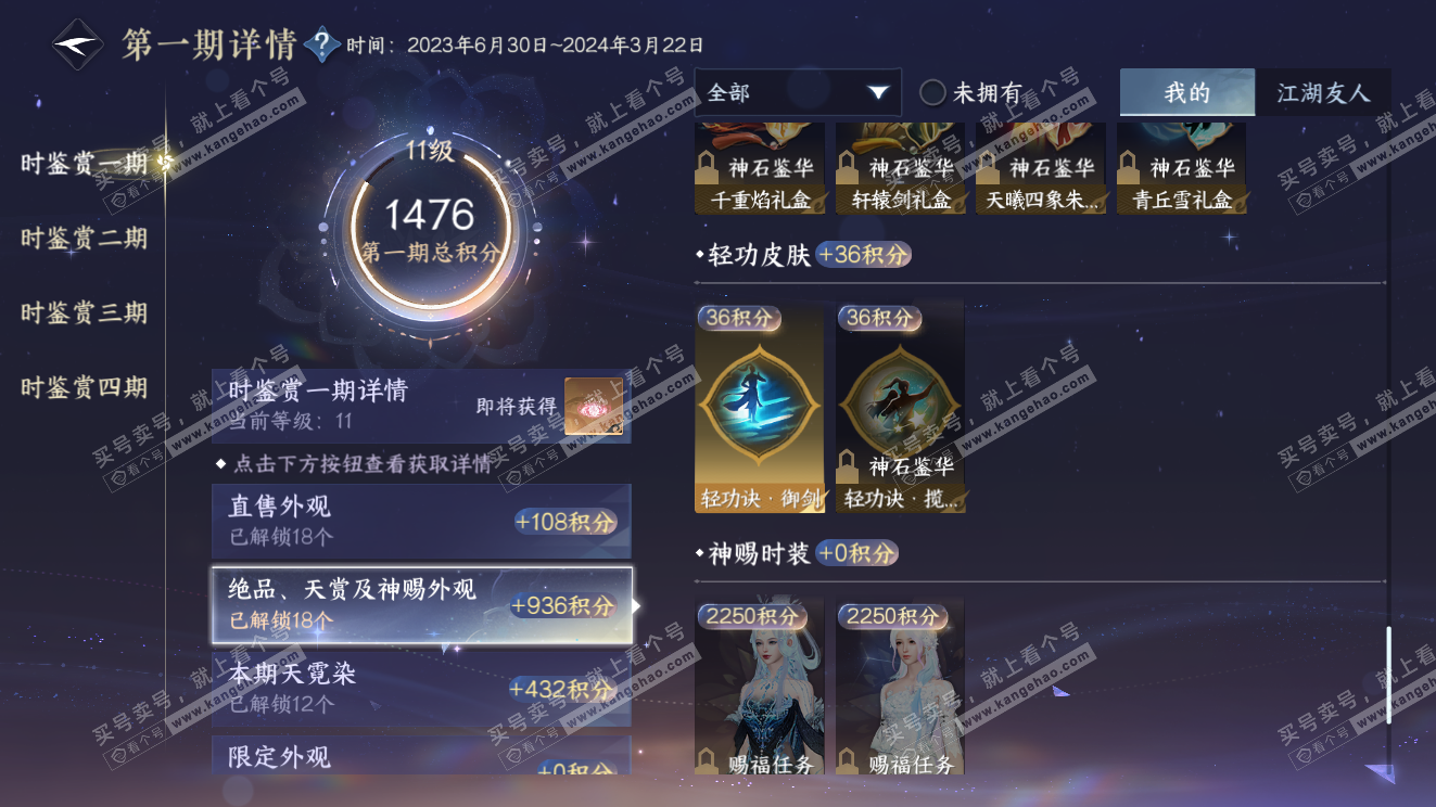 NSH323569逆水寒手游账号详情图26 NSH323569逆水寒手游账号详情图26